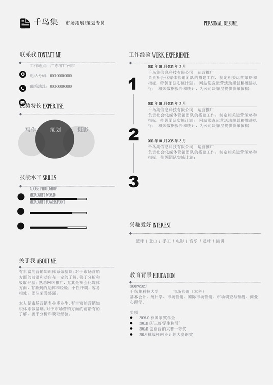 专业单页优化简历 (48)单页简历word模板